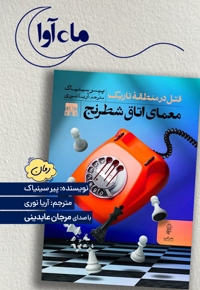 معمای اتاق شطرنج